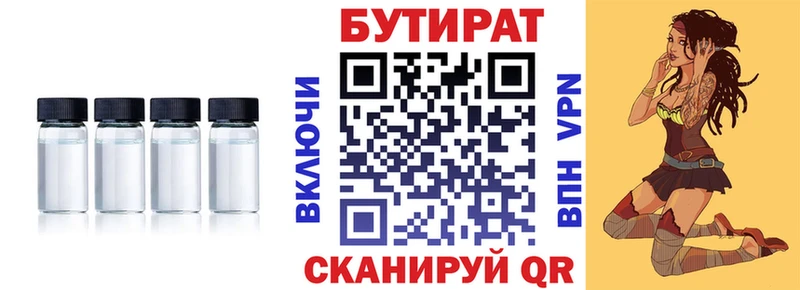 Бутират BDO 33% Бежецк